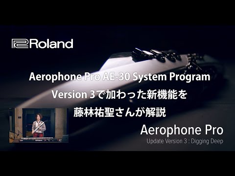 Aerophone Pro AE-30 System Program Ver.3を藤林祐聖さんが解説/System Program Ver.3 introduction