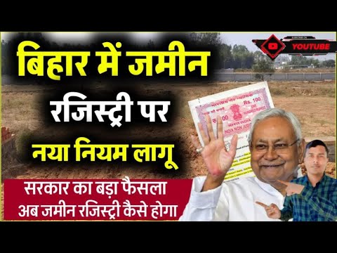 Bihar Jamin Registry New Rules 2024 | Bihar Jamin Registry New Process |बिहार जमीन रजिस्ट्री नए नियम