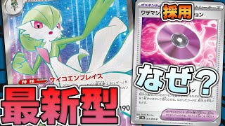 【ポケカ】新しい形のサーナイトexが最近キテる！ ダメカンばら撒きからのデヴォリューション！