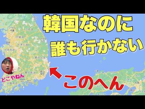 人気の韓国なのに誰も行かない「蔚山」に行ってみたぞ！地味かと思いきやメッチャ楽しいとこやないかーい！！【韓国７大都市ウルサン】