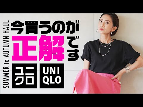 UNIQLO HAUL 2022 SUMMER TO AUTUMN / Petite size  / age41