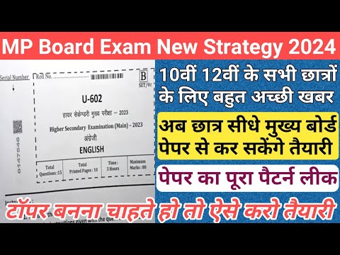 mp board topper strategy 2024/mp board exam news 2024/mp board exam news 2023-24 today/sample paper