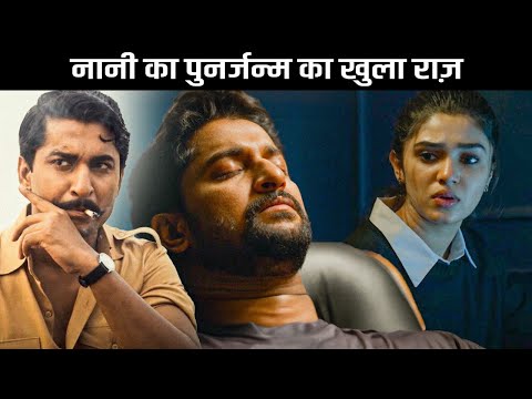 नानी का पुनर्जन्म का खुला राज़ | Shyam Singha Roy Movie Scene | Nani, Krithi Shetty, Sai Pallavi