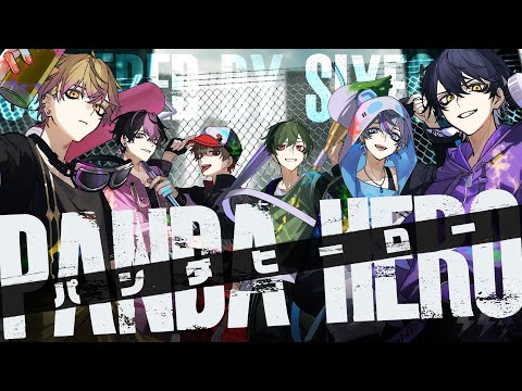 【ヒーローではない6人が】パンダヒーロー / ハチ【Cover】【シクフォニ】