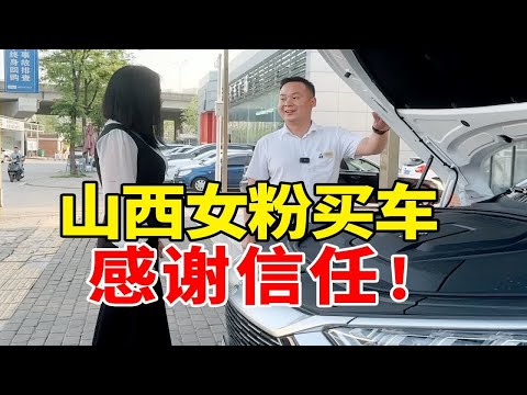 女粉丝从山西来店里买车，喜提比亚迪！感谢信任