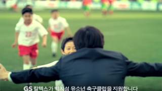 [I am your Energy TVCF]박지성 편_GS칼텍스