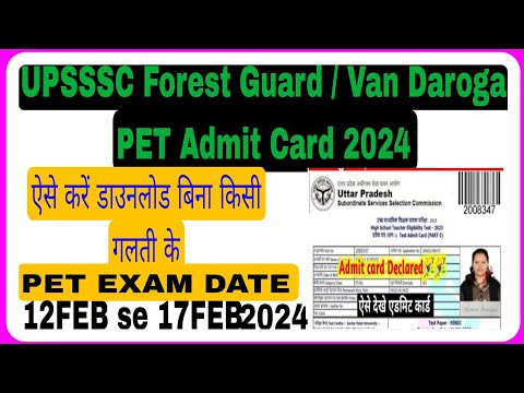 UPSSSC Forest Gaurd/Van Daroga ke Pet Admit Card kaise download kare l How to download admit card ll