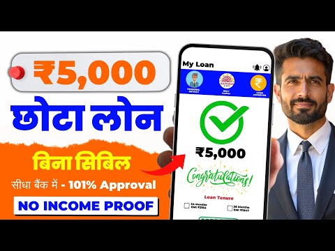 Loan kaise le mobile se 5000 || Small loan app without income proof || Loan app fast approval 2024