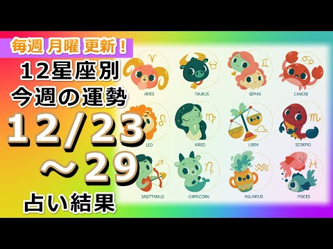 今週の運勢！月の動きからみる12星座別運勢をご紹介【12月23日～29日】