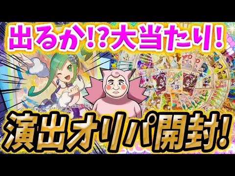 【ポケカ】【オリパ】出るか当たり演出！？ナタデココオリパさんの超高額演出オリパ開封でルチアGETなるか！？！？！？