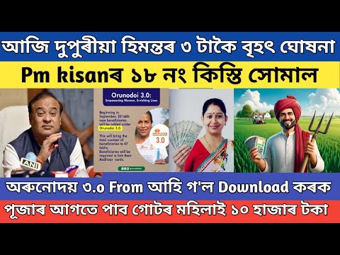 Orunodoi asoni Online apply  2024 // lakhpati didi good news // pm kisan 18th installment date 2024