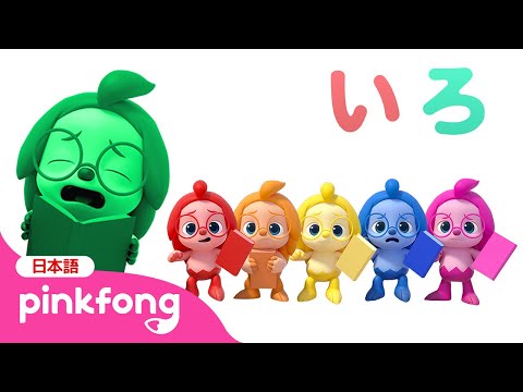 ホギーと　いろあそび | いろのなまえ | Learn Color with Hogi | 子どもと色遊び | 幼児向け | 知育動画 | ベイビーシャークとピンキッツ