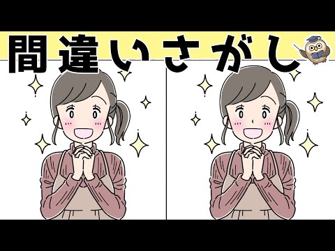 【間違い探しゲーム】おすすめ！老化予防に最適な脳トレ動画【頭の体操】