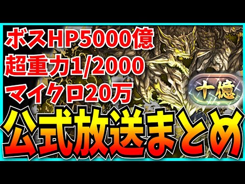 魔法石200個配布、ディズニー復刻、ヤバすぎる称号チャレンジなど公式放送内容振り返り。【パズドラ・ガンホーツアー・十億チャレンジ】