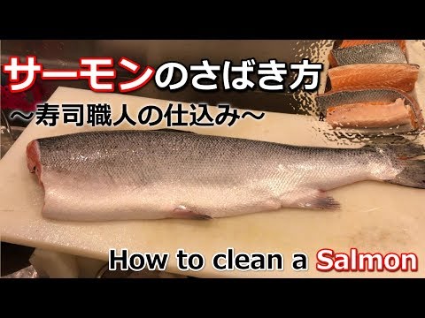 サーモンのさばき方：お刺身や焼き料理に最適 How to make salmon