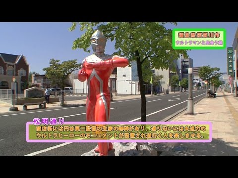 須賀川でウルトラマンに会える！