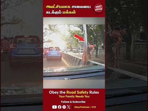 TODAY VIOLATION 21 | அலட்சியமாக சாலையை கடக்கும் மக்கள் | #todayviolation #obeytherules #otr