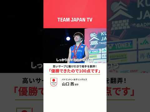 天井に届きそうな高いサーブ！😲🏸 #バドミントン #山口茜  選手がホームの地で初優勝👏 #badminton