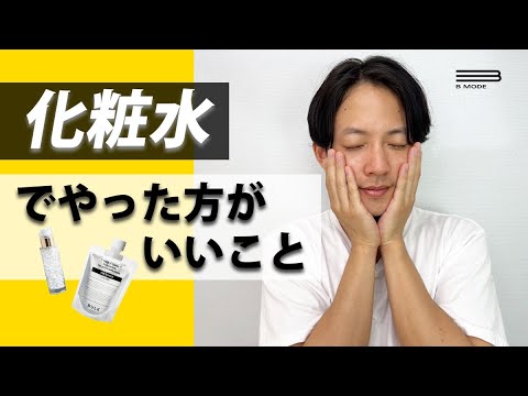 【激変】いつものケアに！化粧水でやったほうがいいこと４選