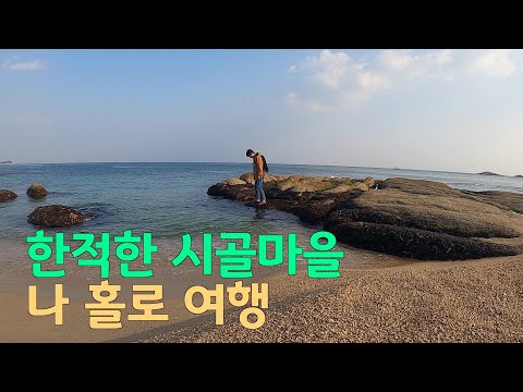 울릉도만큼 물이 깨끗한 강원도 어느 시골마을에서의 하루