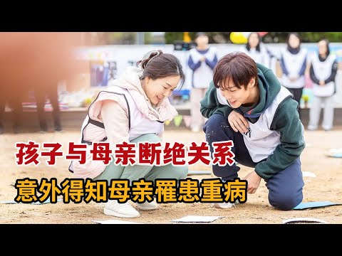 【米虫】2024最新韩影，女儿与母亲赌气成为爱豆，断绝来往却得知母亲罹患重病《世上最美丽的奥黛丽》