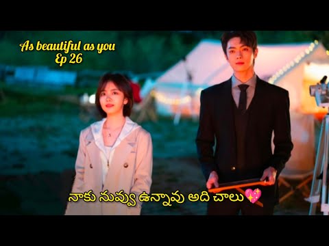 CEO SECRET CRUSH 🥰HIS EMPLOYEE  || AS BEAUTIFUL AS YOU EP 26 IN TELUGU EXPLANATION