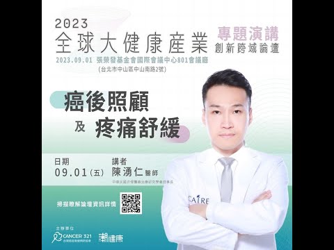 G CLINIC ｜陳湧仁醫師 癌後照護及疼痛舒緩