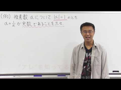 数学Ⅲ第104回②共役な複素数の性質問題編