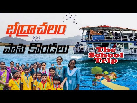 పాపికొండలు భద్రాచలం trip #papikondalu #badrachalam