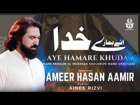 Ramazan Special Hamd 2022 | Aye Hamare Khuda | Ameer Hasan Aamir | New Hamd 2022 | Ramzan 2022