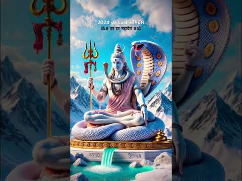 2024 Last Monday | Mahadev Status #lordshiva #mahadev #whatsappstatus #trending #viralvideo #shorts