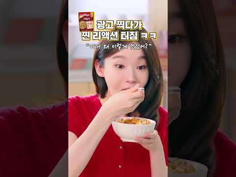 [켈로그] 강민경, 넛츠&씨드의 맛에 찐으로 놀라다!