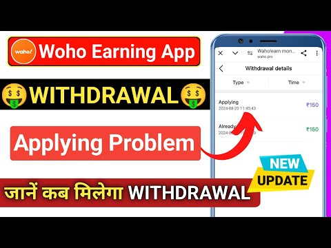 waho app me withdrawal applying problem | waho app me withdrawal kitne time me hota hai