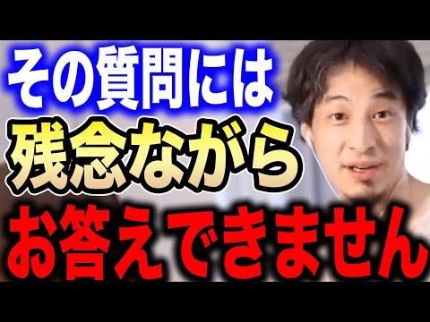 【ひろゆき】僕にも答えられない質問があります。回答不能ですね…ひろゆきにしてはいけない質問7選【切り抜き 論破 ひろゆき切り抜き NG 遅刻 寝坊 初体験 下ネタ hiroyuki kirinuki】