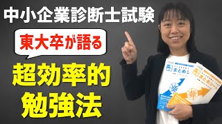 【中小企業診断士】学習効率が飛躍！一発合格まとめシートの効果的な使い方講座①[初学者/独学者向け]_中小企業診断士_第002回