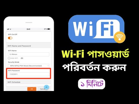 How to change wifi password || ওয়াইফাই পাসওয়ার্ড পরিবর্তন করুন || Saiful Tech || 2021