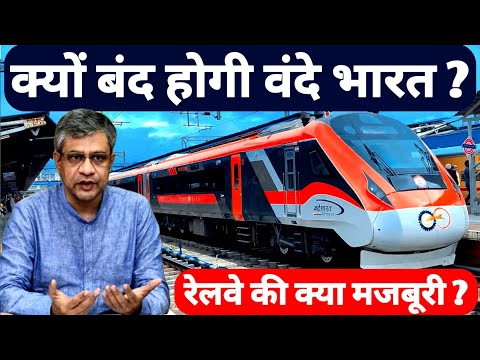 Vande Bharat Express Big Update ! Operations Likely To Get Shut In Secunderabad To Nagpur Route ?