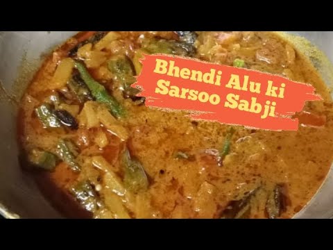 Bhendi Alu ki Sarsoo Sabji, just ready in 10 minutes (pure veg).