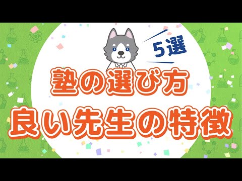 良い塾と先生の特徴＆選び方5選【中学生】