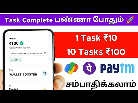 Task Complete ✅ பண்ணா போதும் 🔥 | Part Time Jobs at Home 🏠| Money Earning Apps Tamil