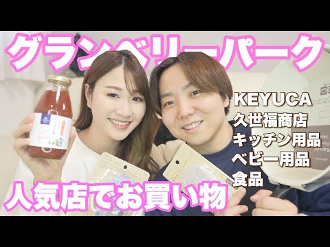 【YouTuberの休日】ショッピングモールでお買い物DAY