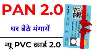 PAN Card 2.0 Free Update | Pan Card 2.0 Kaise Order Kare | How to Order Pan Card 2.0 | pan card 2.0