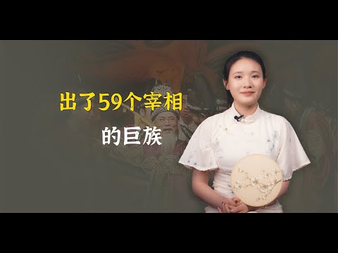 这个家族出了59个宰相！繁荣秘密：八字箴言、十六字家训