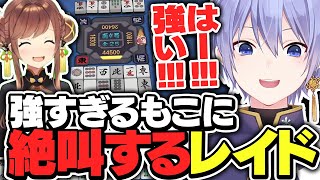 【神域リーグ】あまりにも強すぎる魂天咲乃もこに絶叫するレイード【白雪レイド/切り抜き】