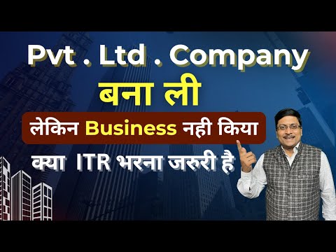 Private Limited Company | Are ROC Return filing Mandatory | ROC Returns | Company Legal Compliances