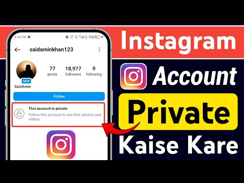 Instagram Account Private Kaise Kare | How to Make Private Instagram Account (New Update)