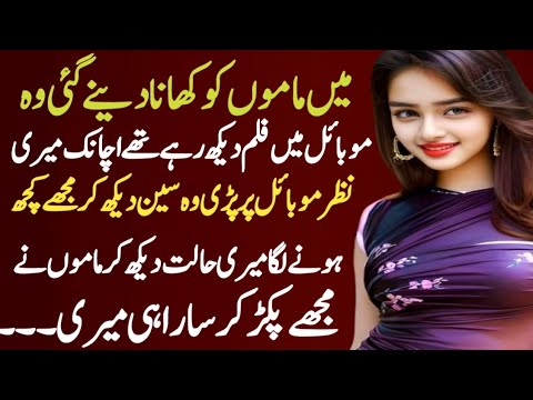 Moral story in urdu | Heart touching emotional story | Romantic urdu novel | Sachi kahaniyan