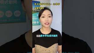 美本专业选择之：心理学