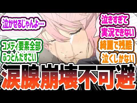 【ダンダダン7話】悲しすぎる過去！アイラにつきまとっていた原因がわかる…　涙腺崩壊不可避の超感動話 ダンダダン 7話「優しい世界へ」反応・感想集【2024年秋アニメ】