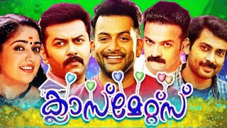 CLASSMATES | Malayalam Full Movie | Malayalam Movie